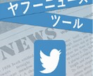 ツール付 ツイッター資産化ノウハウを格安販売します アクティブユーザーをがっちり掴んで収入につなげよう！！ イメージ3