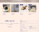 ペットショップのWEBをwixで制作します かわいい犬、猫、小動物などアニマルのWEB制作を手掛けます！ イメージ1