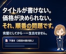 何を売るか決まらない人の商品設計書を作ります ココナラ初出品OK｜60分ヒアリングで設計書を納品 イメージ2