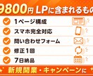 9800円で1ページLP制作|最短7日でやります 格安LP・スマホ対応・修正1回・7日納品 イメージ2