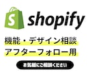 Shopify機能・デザインの相談承ります コード編集で、細かなカスタマイズにも対応いたします イメージ1