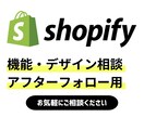 Shopify機能・デザインの相談承ります コード編集で、細かなカスタマイズにも対応いたします イメージ1