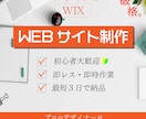 現代のデザインを実現。WIXでweb制作します 高品質のスタリッシュなデザインで、売上&集客UP！ イメージ1
