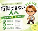 行動できない人を動かします 目標設定〜面接対策まで伴走します！ イメージ1
