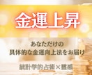 金運上昇！あなた専用の金運アップ術を解明し届けます 波動では変わらない方も必見！あなたの動きでお金が変わる！ イメージ1