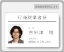 古物商「行商従業者証」プラスチックカード作成します 顔写真の背景削除、送料も含めた価格です イメージ2