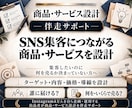 SNS集客につながる商品・サービス設計を伴走します 投稿の先の予約・来店まで。1ヶ月伴走で集客を改善 イメージ1