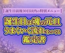 HAPPYバースデータロット鑑定書をお作りします 主役はあなた。今年のキャスティングとストーリーマップ。 イメージ1