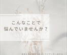 未来の幸せ成就にコミットします 【1月限定価格】心のモヤモヤ癒して解放するセッション イメージ2