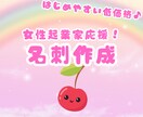 女性向け名刺デザインを低価格で制作します あなたの想いに寄り添う名刺デザイン イメージ1