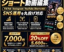丸投げ対応_ショート動画を編集します YouTube・Instagram・TikTok対応！ イメージ1