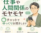 仕事や人間関係の愚痴を聞きます 仕事や人間関係のモヤモヤをお聞きします イメージ1
