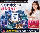 ICH-SOP E6（R3）対応資料作ります 業界最速納品！サムネのSOPなら即納可能！監査耐性あり イメージ8