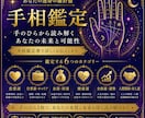 手のひら一枚で本格的な手相鑑定をお届けします 恋愛・仕事・金運、３年後の運気を徹底分析します イメージ3