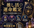 神席とファンサを導く推し活鑑定します 良席運とファンサ運を高める魂の推し活鑑定 イメージ1