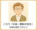 現役の高校教師があなたの志望理由書を添削します ★早割価格実施中！★大学受験のスタートダッシュを決めよう！ イメージ3