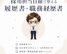 医療事務の履歴書・職務経歴書を元採用が添削します 採用担当目線で整える履歴書・職務経歴書 イメージ1