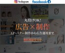 丸投げ可！バナー・LP付きでインスタ広告運用します プロWeb制作者が売れるバナーやLP制作から運用までサポート イメージ1