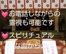 どんなお話でも聞きます なんでもOK！霊視しながらの電話もOK☆ イメージ2