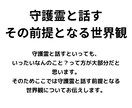 あなたの魂が持つ【使命】を守護霊に聞きます 何をするために私は生まれてきたんだろう？と思っている方へ イメージ2