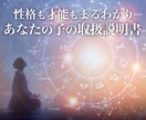 子どもの性格と才能を占います 〜星を読み解き、育て方や接し方のヒントをお届けします〜 イメージ1