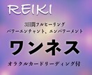 レイキ　フルヒーリングを3日間行います パワーエンチャント、エンパワーメントのレイキヒーリング イメージ1