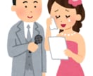 結婚式友人代表スピーチ/花嫁の手紙の作成手伝います 感動的な手紙で会場を感動の海に包みましょう イメージ1