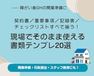 令和8年対応障害者GH契約書式集20点を提供します 開業直後から使える！GH契約書類を一括提供 イメージ2