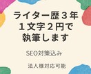 ライター歴３年！文章作成のお手伝いをいたします 【ライター歴３年】文章作成をお手伝いします イメージ1
