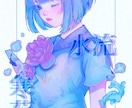 活動者様向け✳︎目を惹くイラスト作成いたします 依頼主様の魅力を引き出した透明感のある絵を制作いたします。 イメージ10