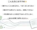 書きたいことが曖昧でも一緒に言葉にします 頭の中の想いを、伝わる形に整えます イメージ2