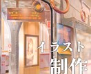 物語を感じるような美しいイラストを描きます 用途自由▼お気軽にご相談下さい（無料） イメージ1