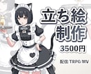 全身立ち絵制作致します お手頃価格の全身立ち絵を短納期で一発納品いたします！ イメージ1