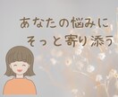 あなたのお話、お聴きします 心の中の、あんなお話こんなエピソードをやさしく受け止めます イメージ1