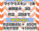 マインクラフトのオリジナルスキンを作ります 早い・安い・安心な取引を心がけます イメージ2