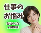 職場や仕事でのお悩み、愚痴、相談お聞きします ☘️会社/上司/部下/人間関係/ハラスメント/退職/転職 イメージ2