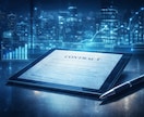 行政書士による高度契約書フルオーダー作成受任します マスコミ向け回答、CM出演、芸能案件、権利譲渡等の高額取引用 イメージ2