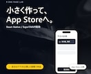iOSアプリ開発、相談できます 「動くものを、App Storeに出す」。個人開発の目線で イメージ1