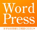 Wordpressでサイト制作いたします ターゲットに合わせたページ作成をいたします。 イメージ1