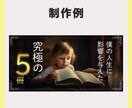 サムネで多くの『クリック』を生み出します クリックされ、かつ成果につながるデザインをご提案します イメージ5