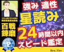 あなたの強みと適性を西洋占星術⭐️星読みで答えます 即日対応！あなただけが持っているギフトを読み解き鑑定 イメージ1
