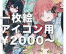 先着20名様限定！一枚絵/アイコンを制作します ポップで可愛い一枚絵やアイコン用イラストの制作 イメージ1