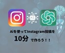 InstagramのAI自動投稿システム開発します AIを活用してInstagramの運用を“完全自動化”します イメージ2