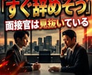 中小企業の面接対策、本音で教えます 現役面接官が中小企業の本音を徹底アドバイス イメージ2