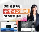 3名限定SEO込の更新できるホームページ制作します 起業や開業で見栄えするホームページが必要な方へ イメージ2
