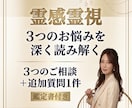 霊感霊視で3つのお悩みを深く鑑定します 一度持ち帰り丁寧に読み解き、鑑定書でお届けします イメージ1