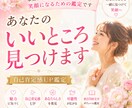 あなたの素敵な魅力と可能性をお伝えします 本来のあなたをもっと好きになり　笑顔になるための鑑定です イメージ2