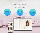 WordPressで魅力的なホームページ作ります 個人向けサイト・コーポレートサイト・店舗の公式サイト向け イメージ1