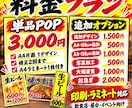 飲食店の目立つPOPを作ります 居酒屋・屋台向け！届いたらすぐ使える！印刷・ラミネート対応 イメージ3