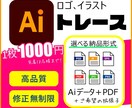 トレース　＆　Aiデータ化します 専門用語がわからなくても大丈夫！懇切丁寧に対応します イメージ1